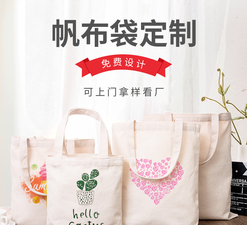 汕头市环保袋棉布帆布包