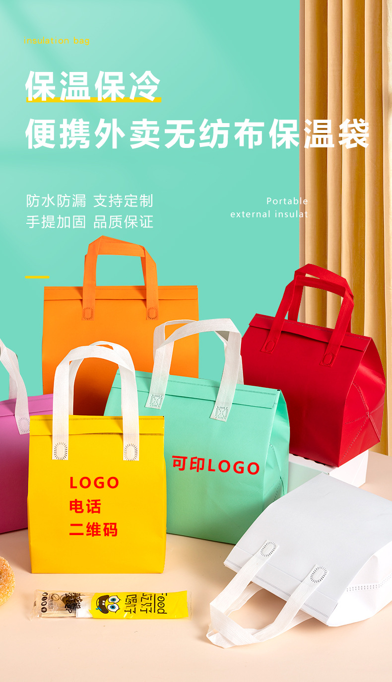 汕头市无纺布外卖保温袋